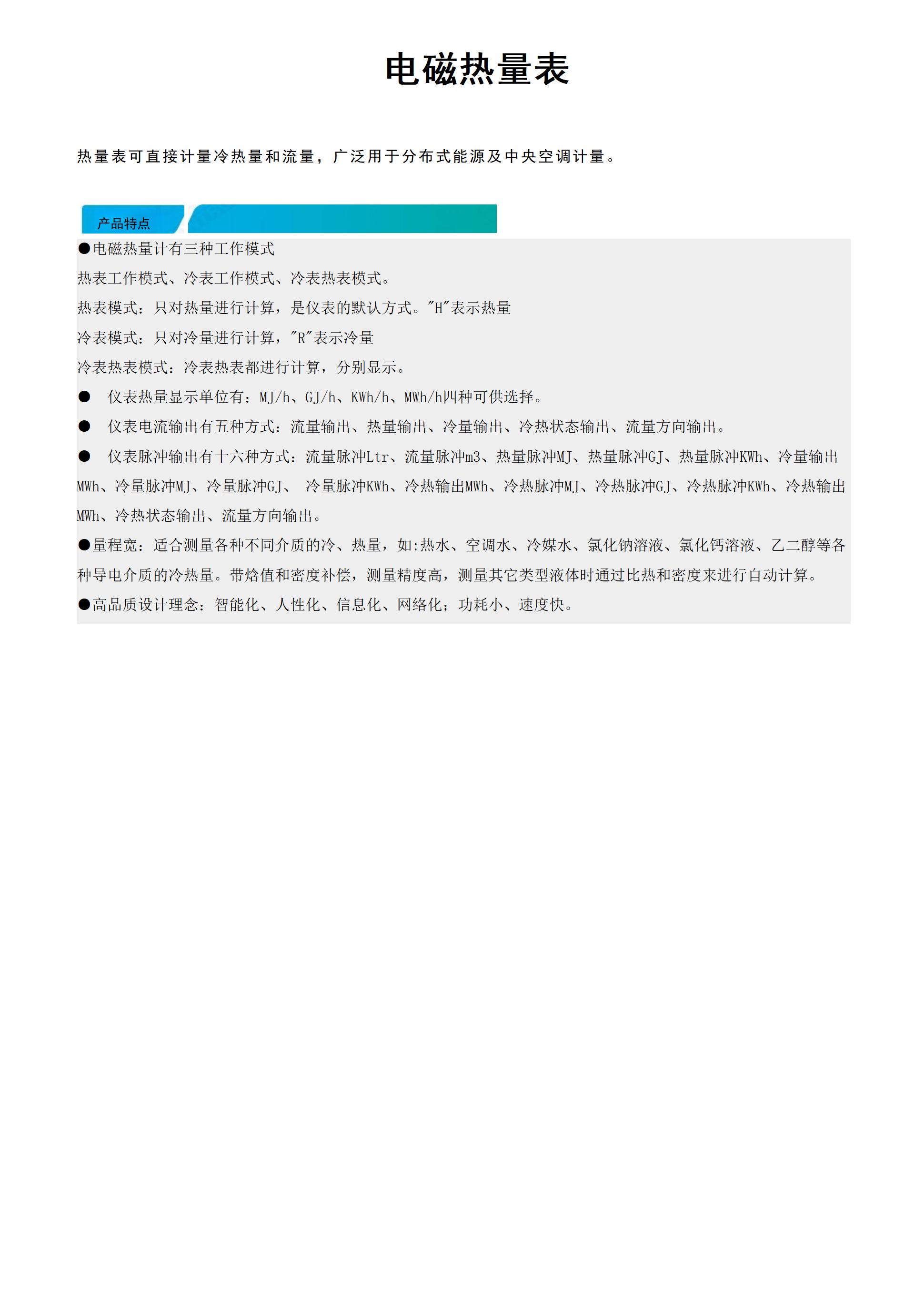 电磁热量表_01.jpg