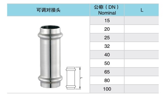 可调对接头 (1).jpg
